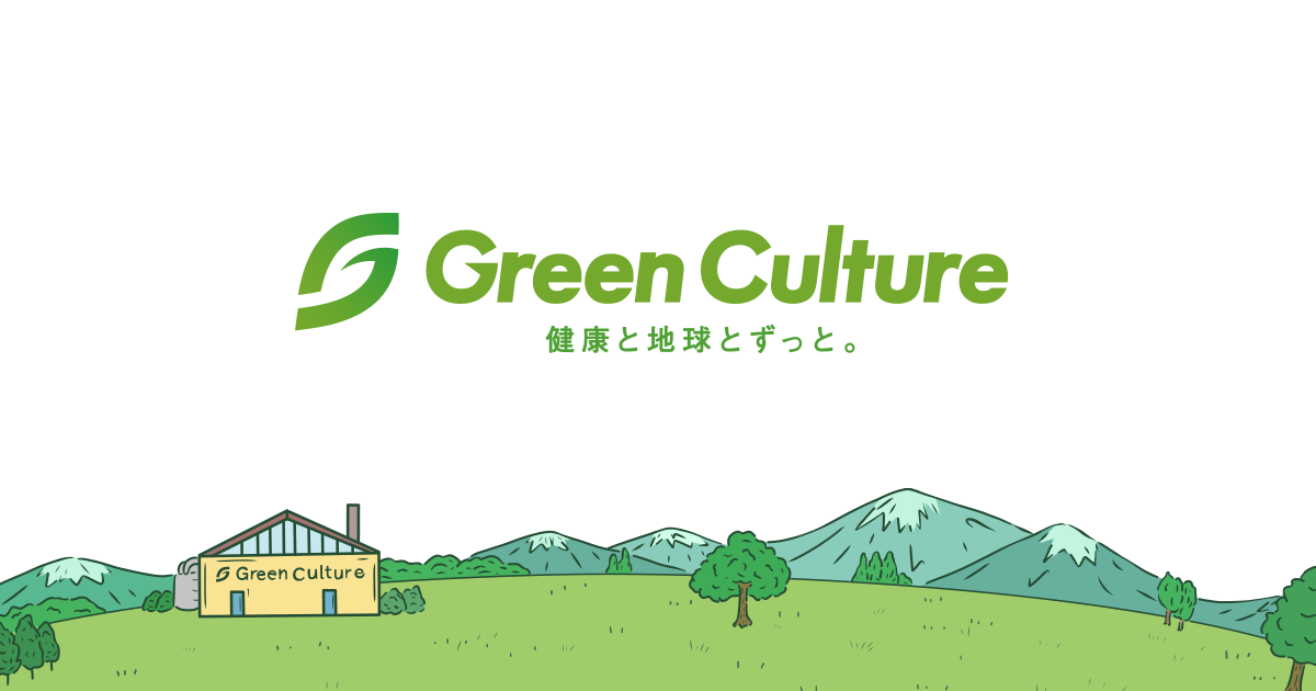 グリーンカルチャー株式会社 コーポレートサイト