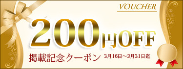 期間限定クーポン