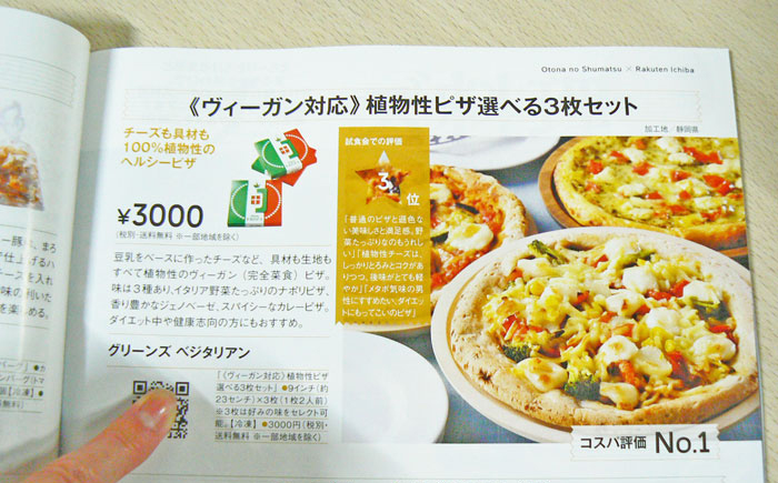 ベジタリアンピザ
